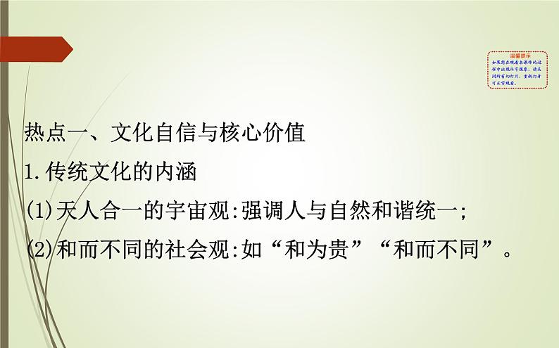 2019届二轮复习:2.3 热点专项突破【课件】(83张)02