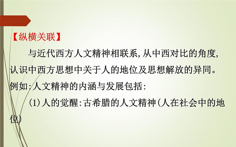 2019届二轮复习:2.3 热点专项突破【课件】(83张)07
