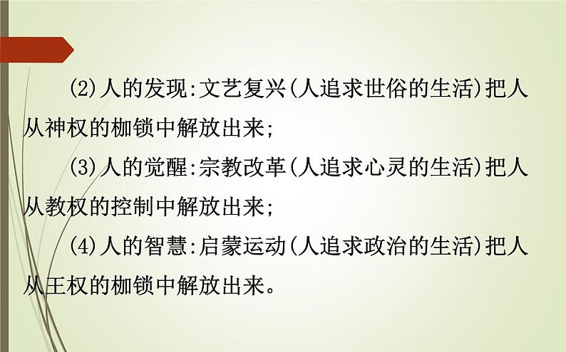 2019届二轮复习:2.3 热点专项突破【课件】(83张)08