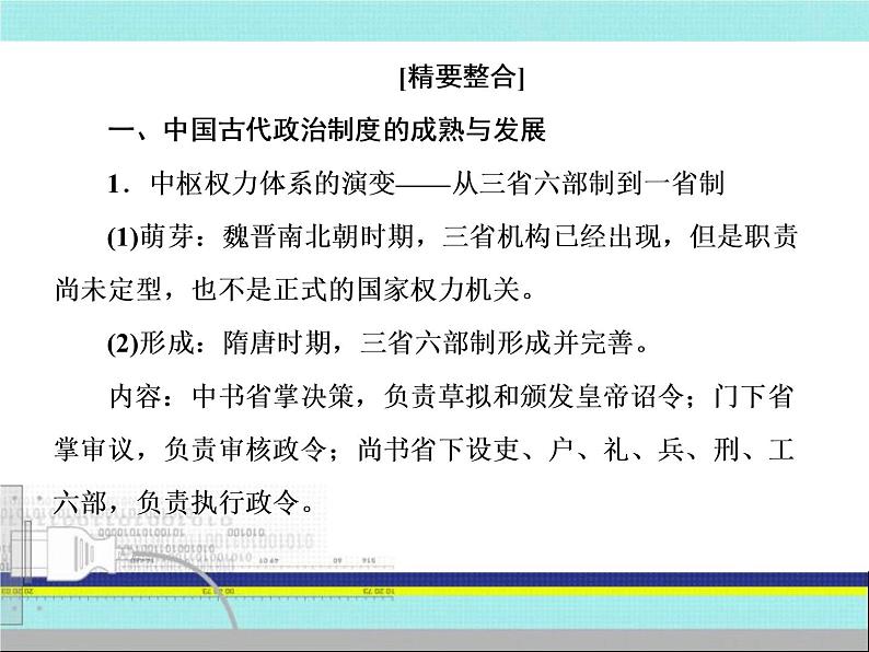 2019届二轮复习:第2讲 中华文明的繁荣发展与成熟——魏晋南北朝、隋唐、宋元(课件)(105张)07