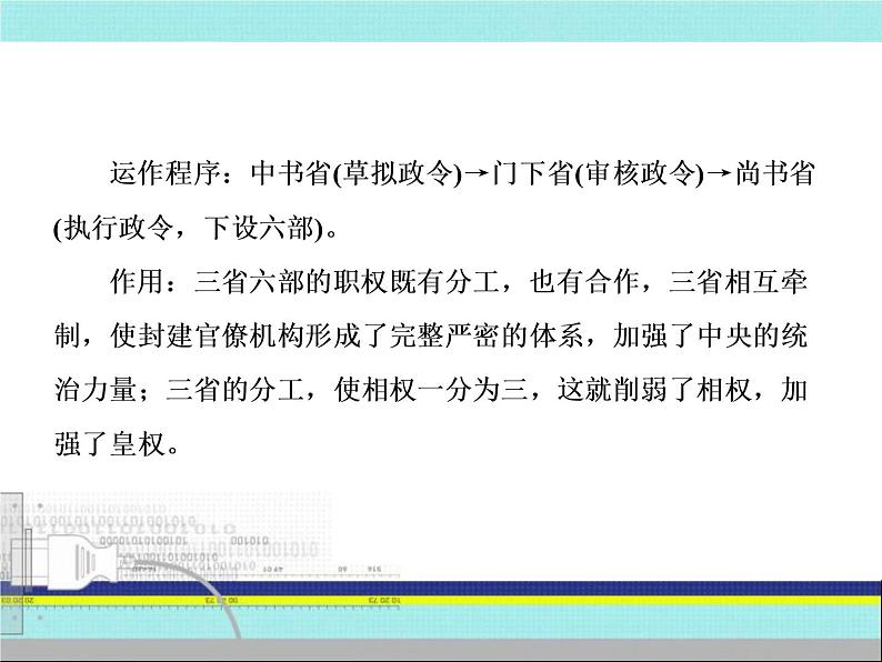 2019届二轮复习:第2讲 中华文明的繁荣发展与成熟——魏晋南北朝、隋唐、宋元(课件)(105张)08