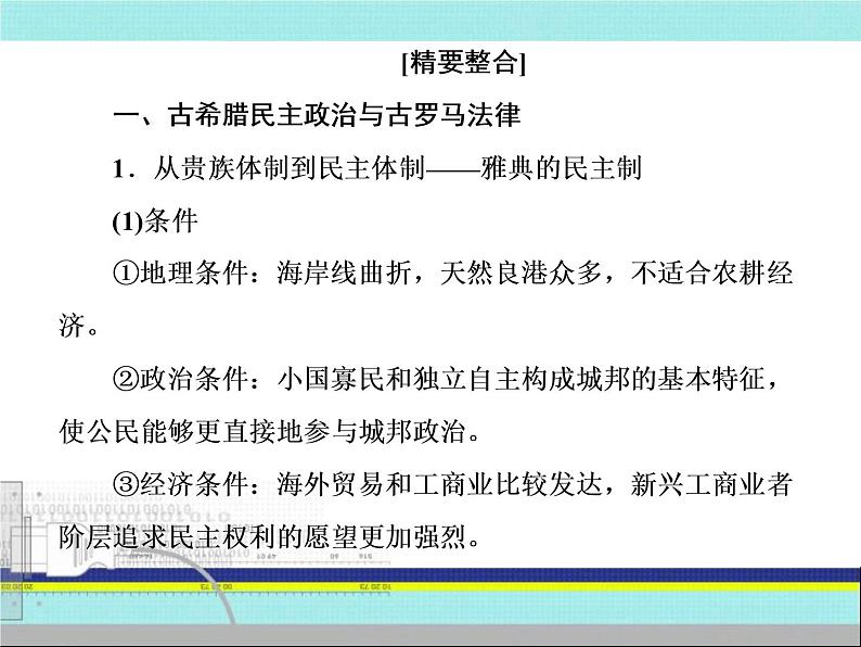 2019届二轮复习:第4讲 西方文明的源头——古代希腊、罗马(课件)(87张)07