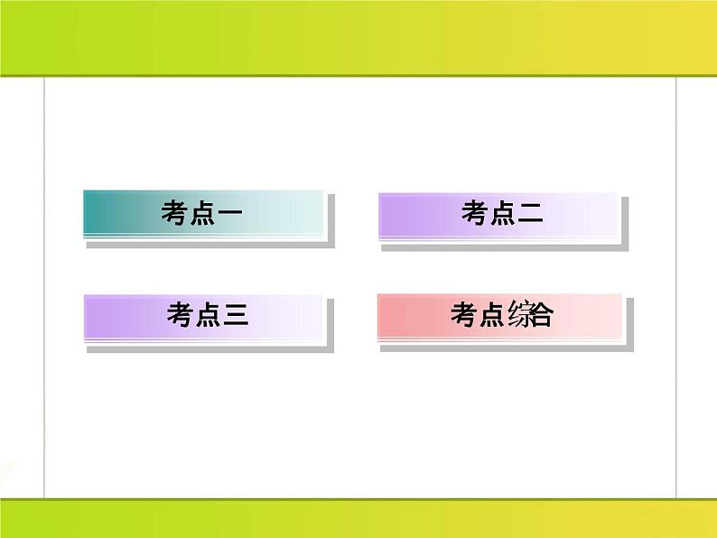 2019届二轮复习:第2讲 中国古代文明的成熟与繁荣——魏晋南北朝、隋唐、宋元 (课件)(159张)07