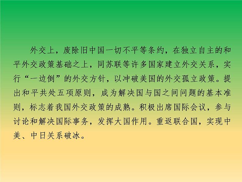 2019届二轮复习:第8讲 新中国成立到改革开放前 【课件】(99张)06