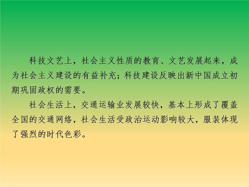 2019届二轮复习:第8讲 新中国成立到改革开放前 【课件】(99张)07