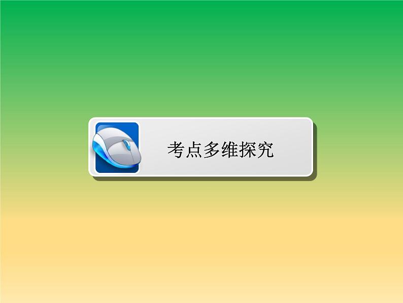 2019届二轮复习:第8讲 新中国成立到改革开放前 【课件】(99张)08