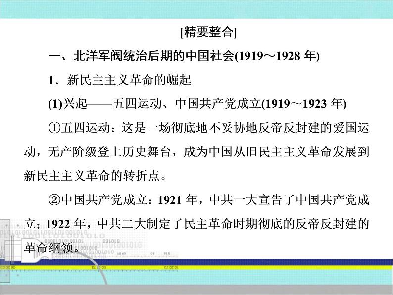 2019届二轮复习:第9讲 近代中国民主革命的新发展——五四运动后的中国(课件)(87张)08