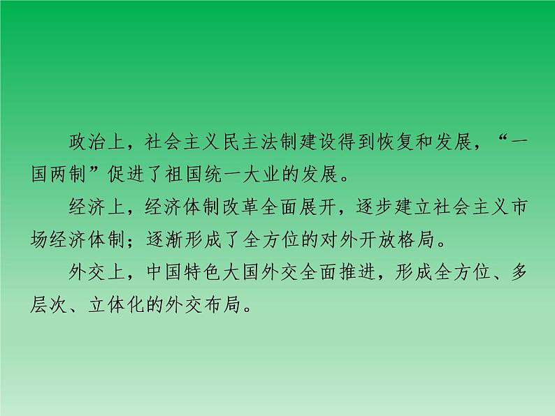 2019届二轮复习:第9讲 改革开放新时期的中国(1978年至今) 【课件】(72张)05