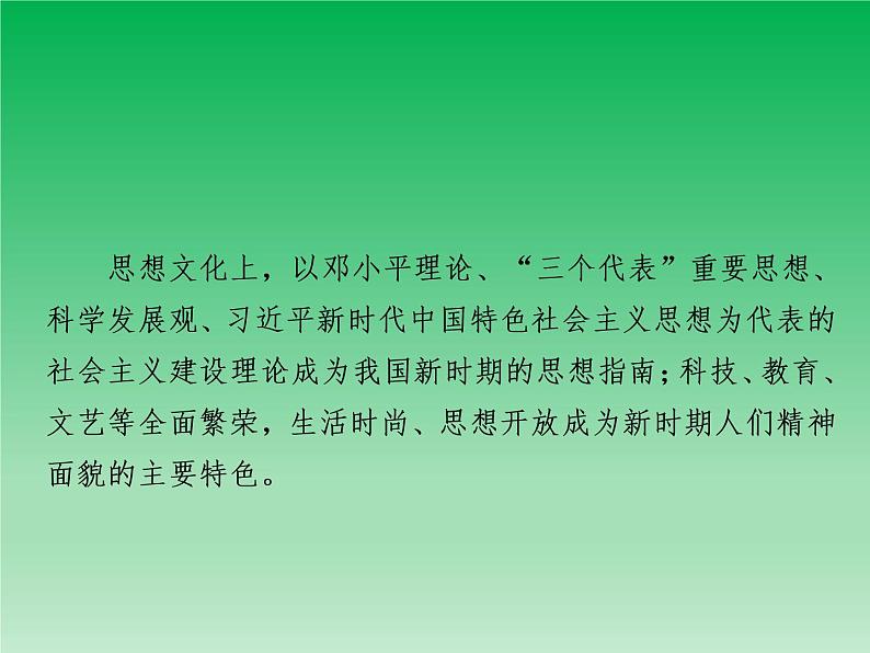 2019届二轮复习:第9讲 改革开放新时期的中国(1978年至今) 【课件】(72张)06