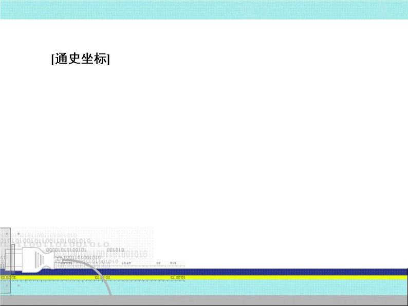 2019届二轮复习:第11讲 多极化与全球化趋势——第二次世界大战后世界的发展演变(课件)(91张)04