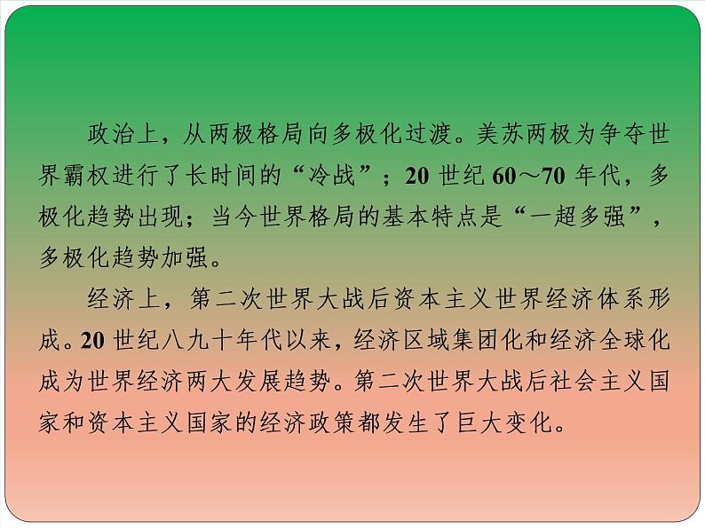 2019届二轮复习:第14讲 二战后的世界——政治多极化与经济全球化下的世界 【课件】(105张)05
