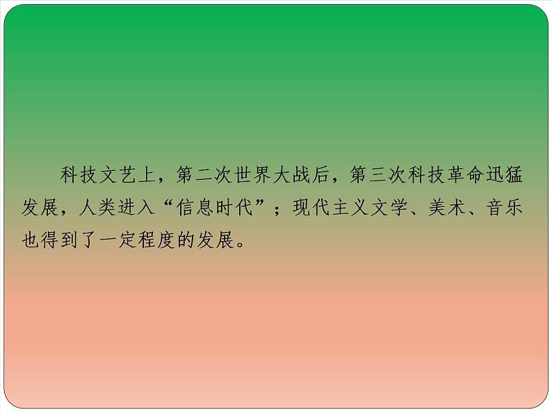 2019届二轮复习:第14讲 二战后的世界——政治多极化与经济全球化下的世界 【课件】(105张)06