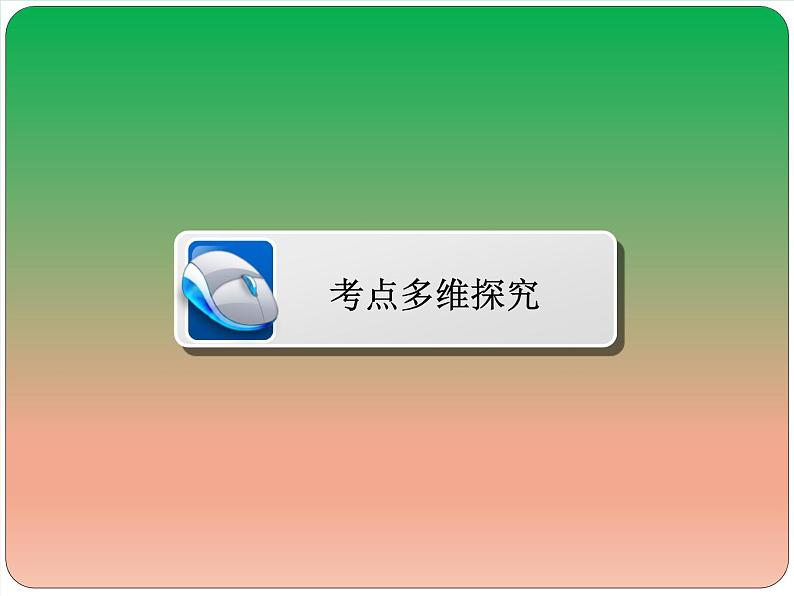 2019届二轮复习:第14讲 二战后的世界——政治多极化与经济全球化下的世界 【课件】(105张)07