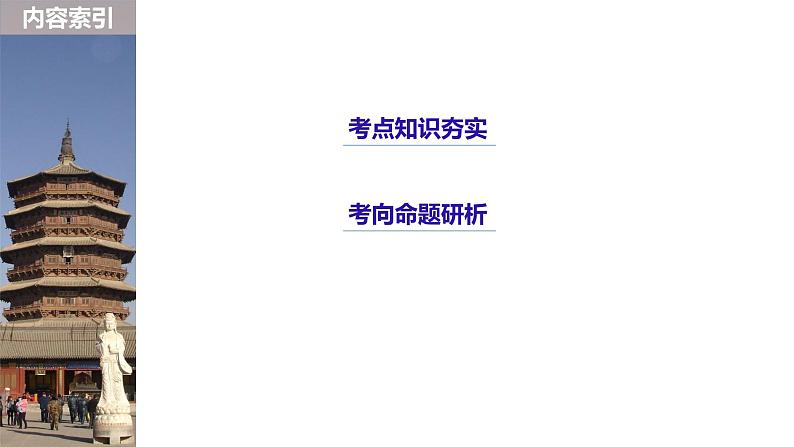 2019届二轮复习 专题七 近代以来西方的科技与文艺 课件(40张)(江苏专用)03