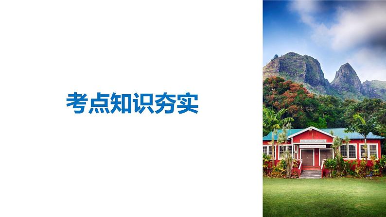 2019届二轮复习 专题七 近代以来西方的科技与文艺 课件(40张)(江苏专用)04