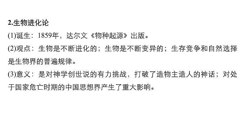 2019届二轮复习 专题七 近代以来西方的科技与文艺 课件(40张)(江苏专用)06