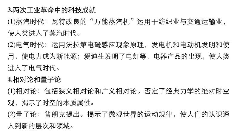2019届二轮复习 专题七 近代以来西方的科技与文艺 课件(40张)(江苏专用)07