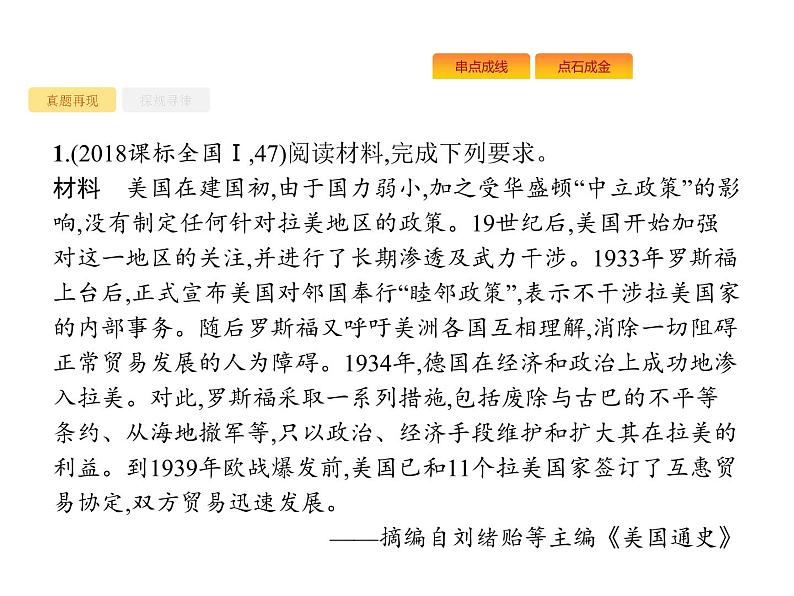 2019届二轮复习 专题十四 中外历史人物评说 课件(共27张)02