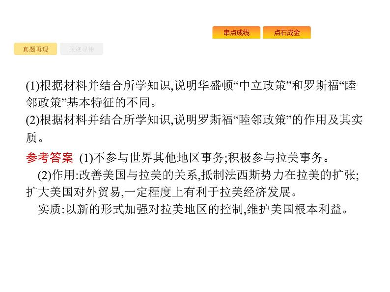 2019届二轮复习 专题十四 中外历史人物评说 课件(共27张)03