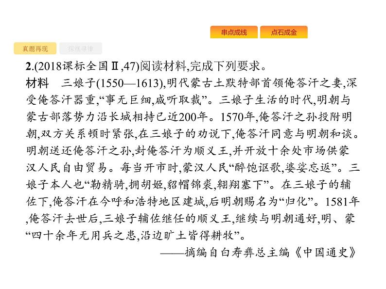 2019届二轮复习 专题十四 中外历史人物评说 课件(共27张)04
