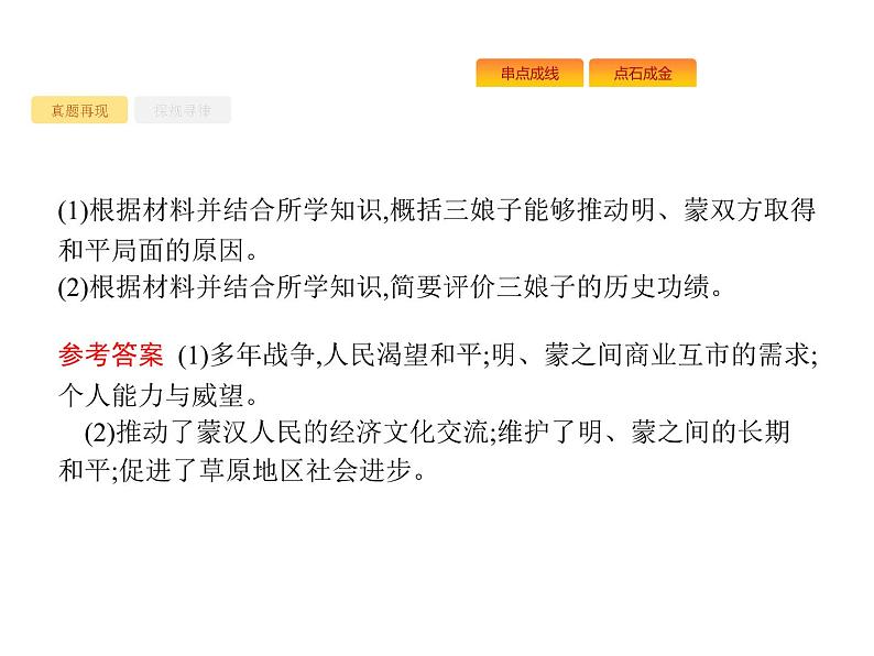 2019届二轮复习 专题十四 中外历史人物评说 课件(共27张)05