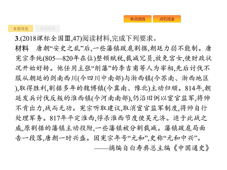 2019届二轮复习 专题十四 中外历史人物评说 课件(共27张)06