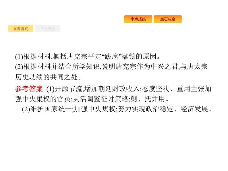 2019届二轮复习 专题十四 中外历史人物评说 课件(共27张)07