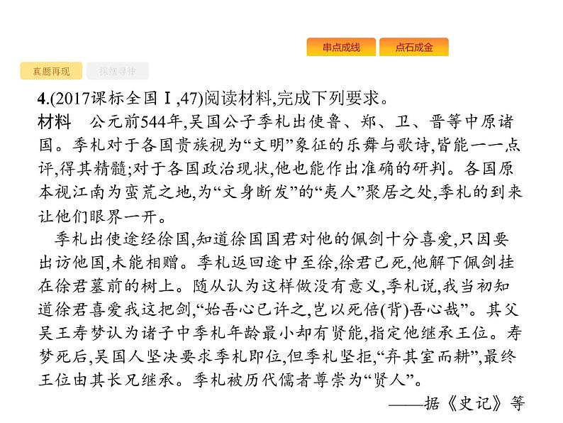 2019届二轮复习 专题十四 中外历史人物评说 课件(共27张)08