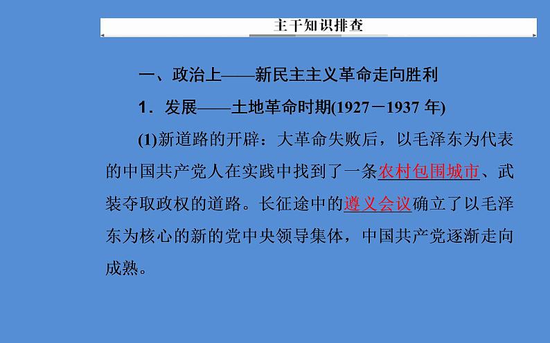 2019届二轮复习(广东专用):模块二第9讲 近代中国的觉醒与探索—民国后期 【课件】(96张)07