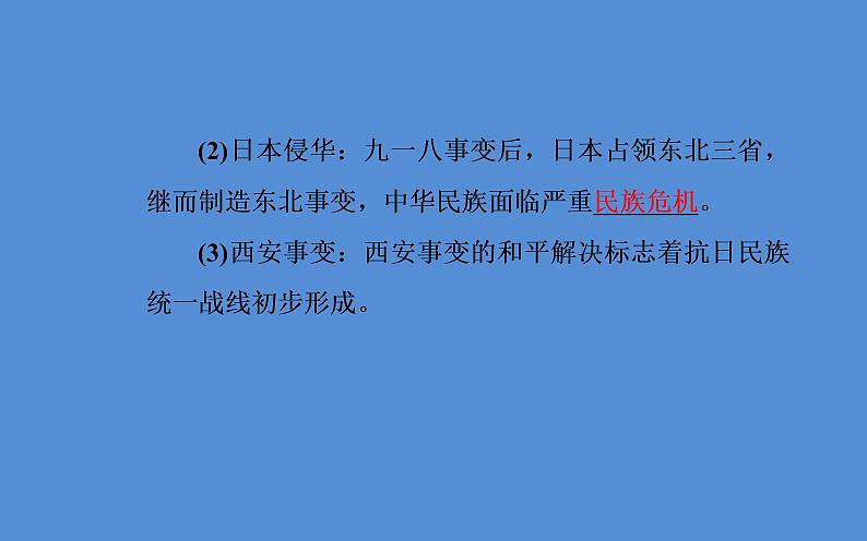 2019届二轮复习(广东专用):模块二第9讲 近代中国的觉醒与探索—民国后期 【课件】(96张)08
