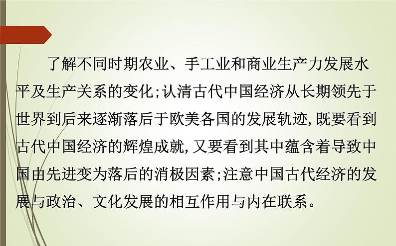 2019届二轮复习:1.1.2 古代中国的经济 【课件】(106张)04