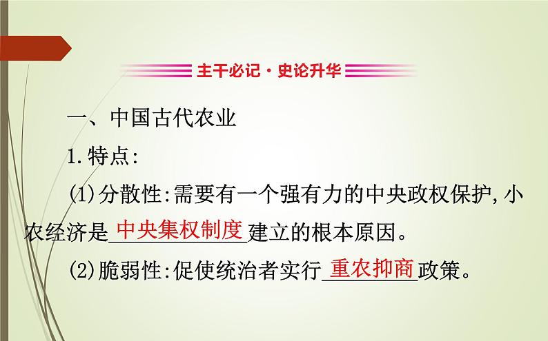 2019届二轮复习:1.1.2 古代中国的经济 【课件】(106张)05