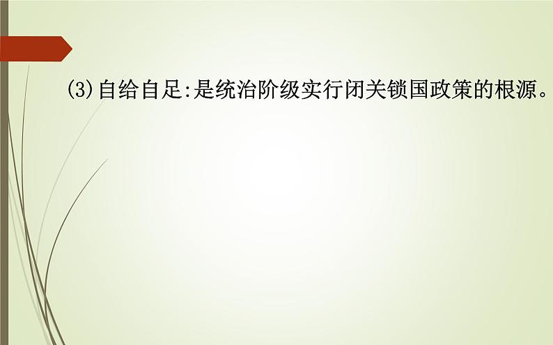 2019届二轮复习:1.1.2 古代中国的经济 【课件】(106张)06