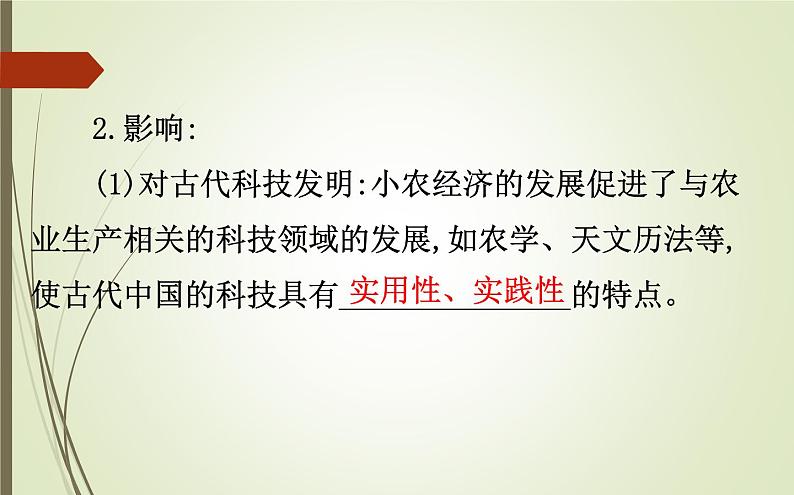 2019届二轮复习:1.1.2 古代中国的经济 【课件】(106张)07