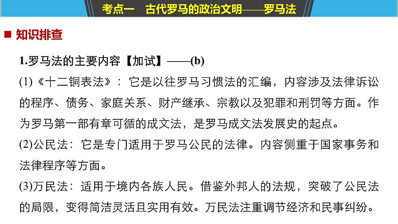 2019届二轮复习 专题7 罗马法与古罗马的历史遗迹(加试) 课件(36张)(浙江专用)05