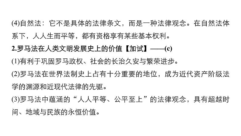 2019届二轮复习 专题7 罗马法与古罗马的历史遗迹(加试) 课件(36张)(浙江专用)06