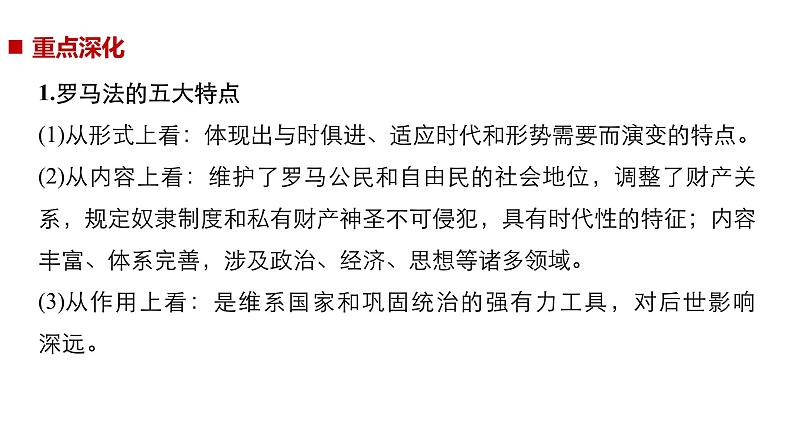 2019届二轮复习 专题7 罗马法与古罗马的历史遗迹(加试) 课件(36张)(浙江专用)07