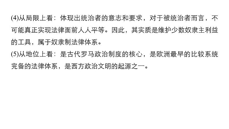 2019届二轮复习 专题7 罗马法与古罗马的历史遗迹(加试) 课件(36张)(浙江专用)08