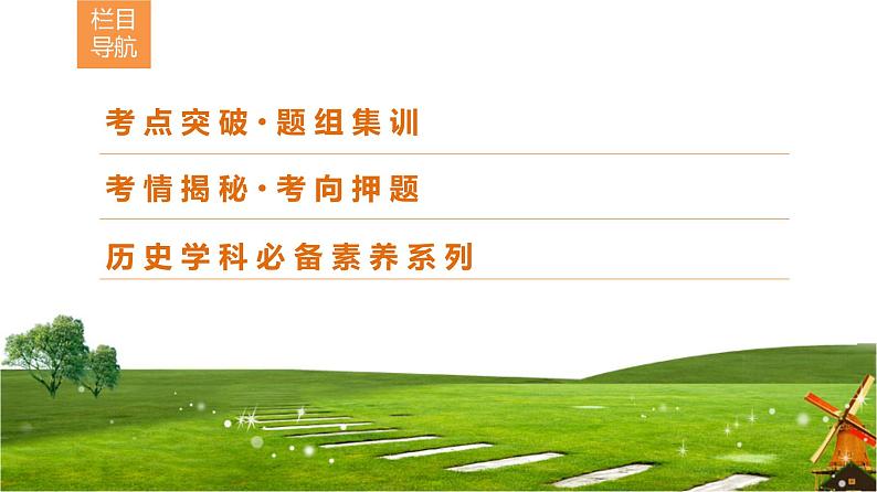 2019届二轮复习 专题11 现代中国的政治建设、祖国统一和外交成就 课件(62张)02