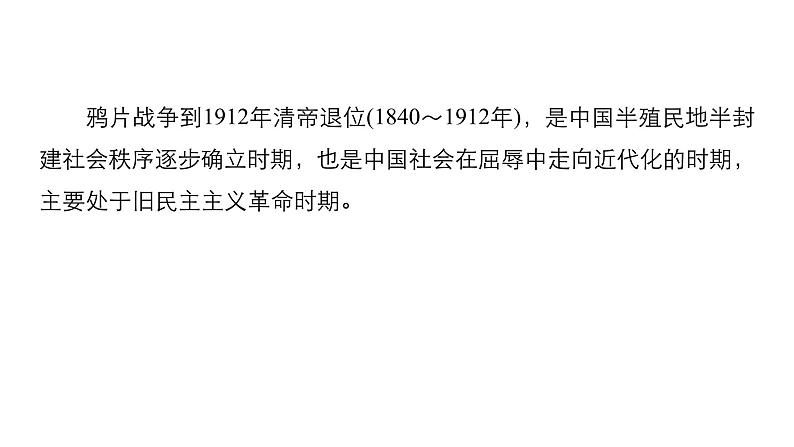 2019届二轮复习 专题二第4讲 晚清时期的中国(1840_1912年) 课件(76张)04
