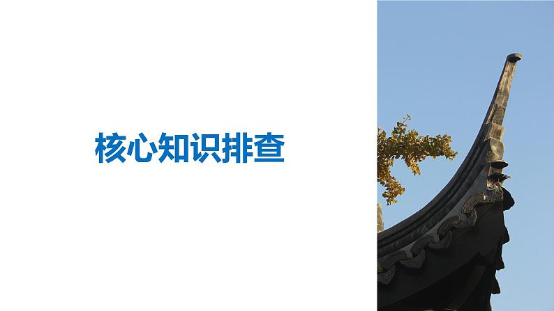 2019届二轮复习 专题四第14讲 历史上重大改革回眸 课件(39张)04