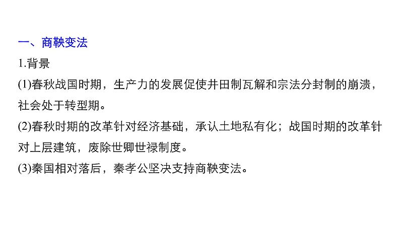 2019届二轮复习 专题四第14讲 历史上重大改革回眸 课件(39张)05