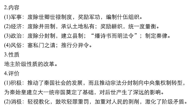2019届二轮复习 专题四第14讲 历史上重大改革回眸 课件(39张)06