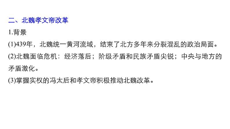 2019届二轮复习 专题四第14讲 历史上重大改革回眸 课件(39张)07