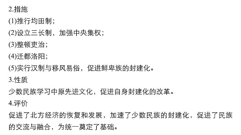 2019届二轮复习 专题四第14讲 历史上重大改革回眸 课件(39张)08