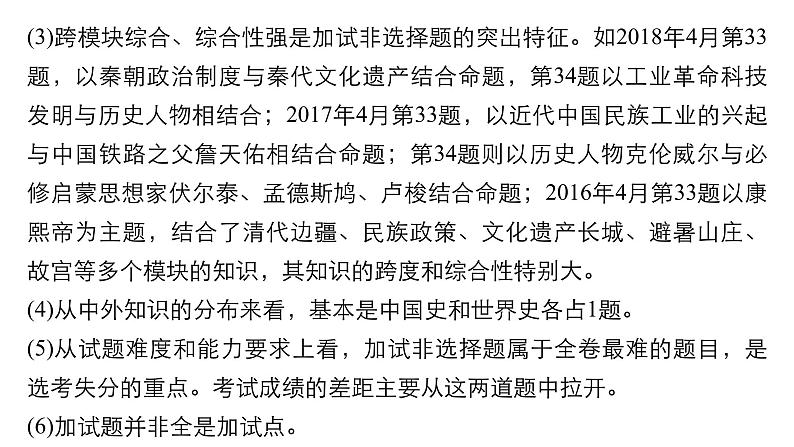 2019届二轮复习 题型4 加试第33~34题——综合性非选择题 课件(21张)(浙江专用)04