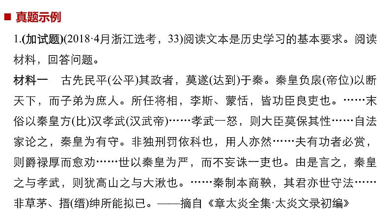 2019届二轮复习 题型4 加试第33~34题——综合性非选择题 课件(21张)(浙江专用)05