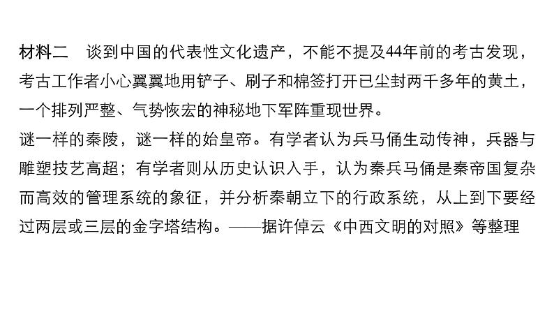 2019届二轮复习 题型4 加试第33~34题——综合性非选择题 课件(21张)(浙江专用)06
