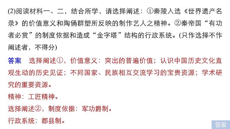 2019届二轮复习 题型4 加试第33~34题——综合性非选择题 课件(21张)(浙江专用)08