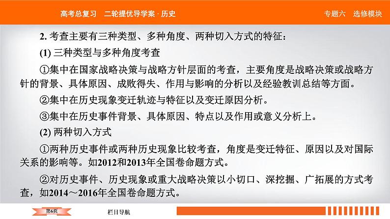 2019届二轮复习 20世纪的战争与和平(选修3) 课件(32张)06
